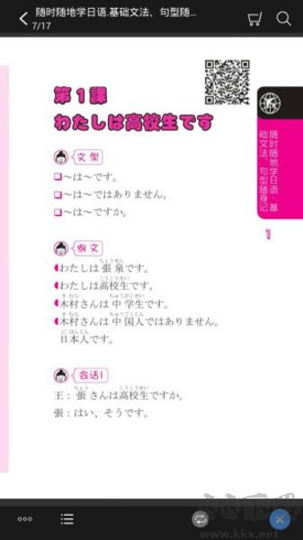 隨時隨地學日語