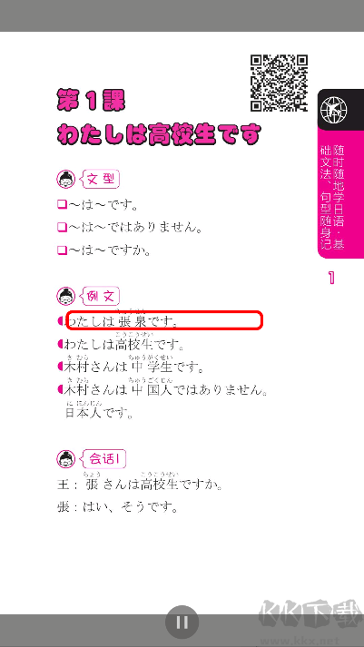隨時隨地學日語