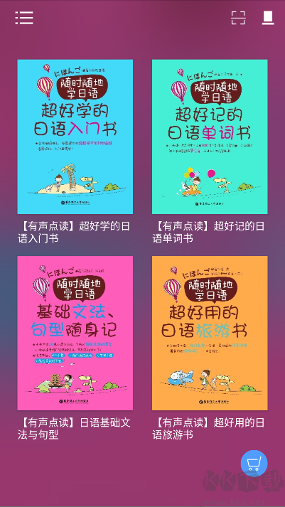 隨時隨地學日語