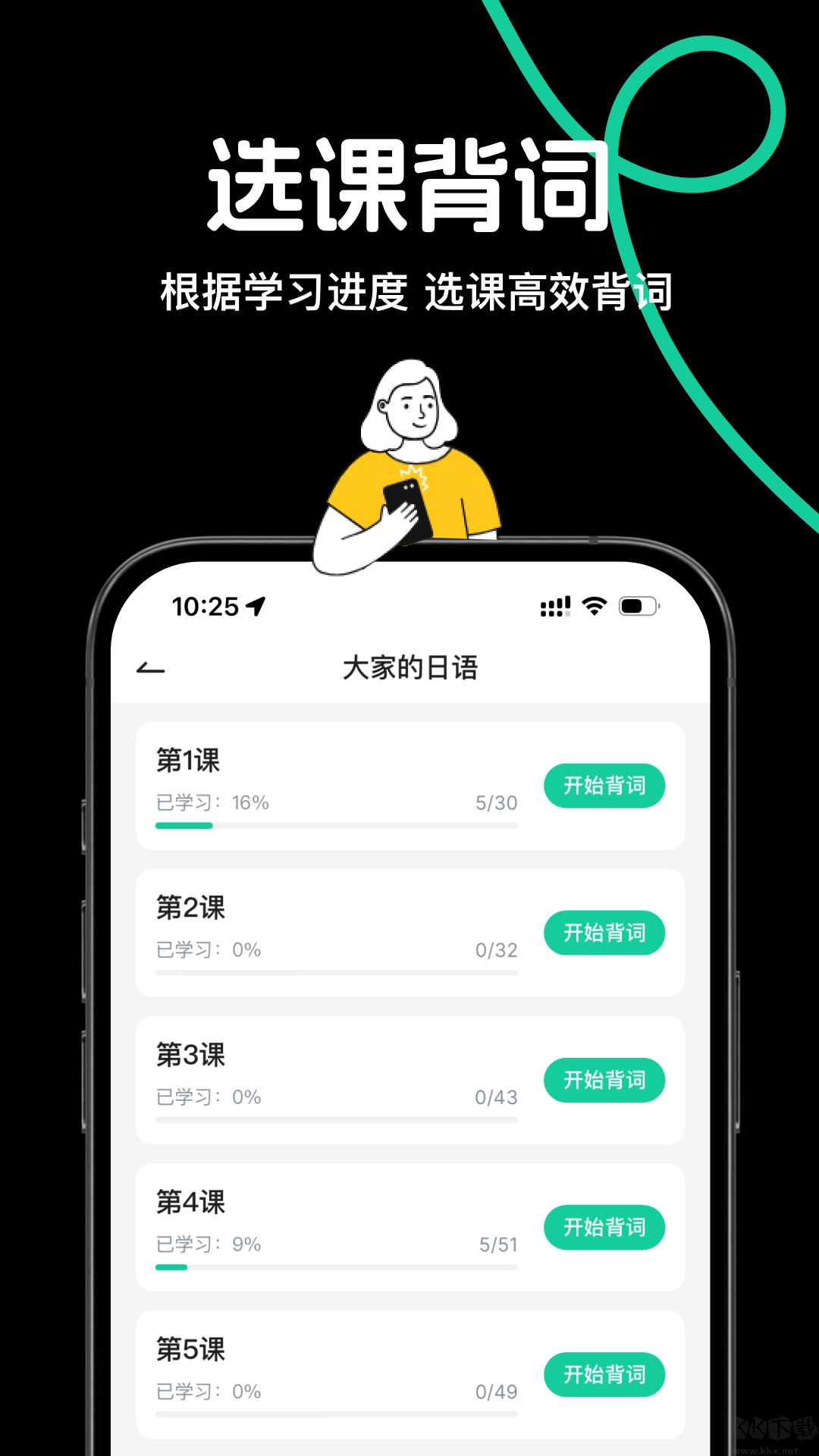 日語島背單詞app正版