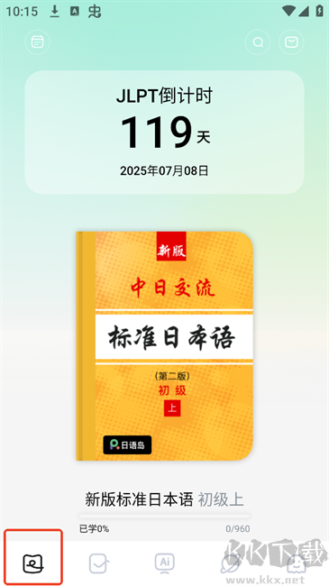 日語島背單詞app正版