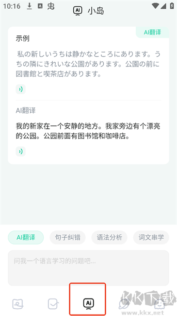 日語島背單詞app正版
