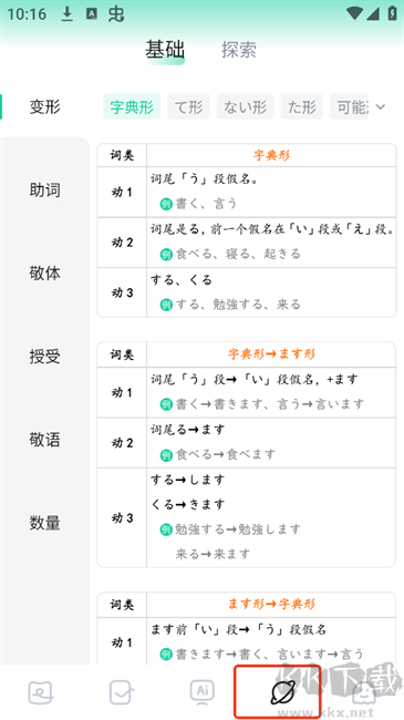 日語島背單詞app正版