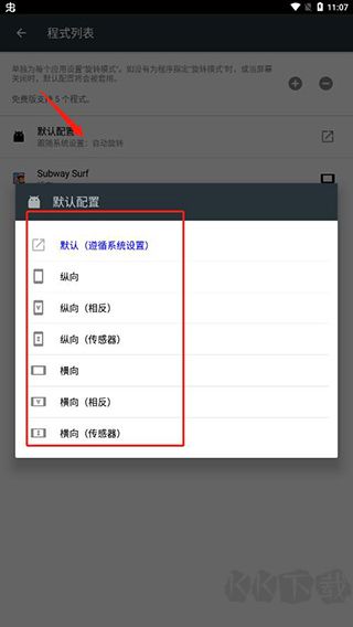 強(qiáng)制旋轉(zhuǎn)屏幕正版