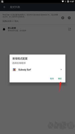 強(qiáng)制旋轉(zhuǎn)屏幕正版