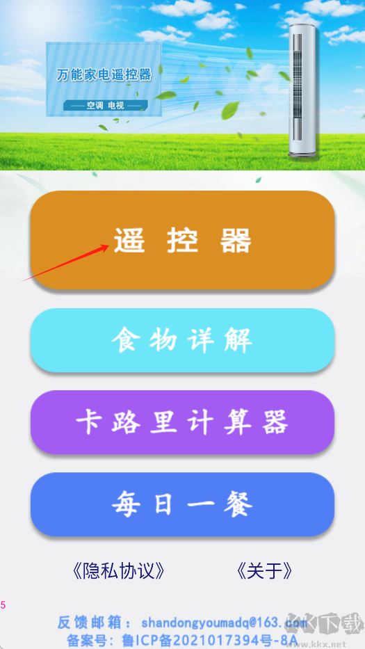 萬能遙控王最新版