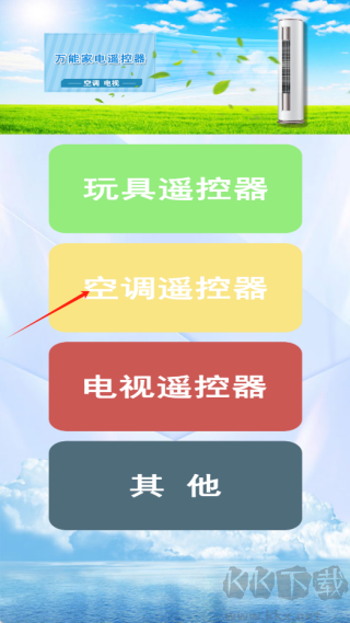 萬能遙控王最新版