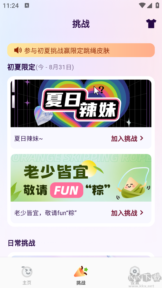 橙子跳繩軟件