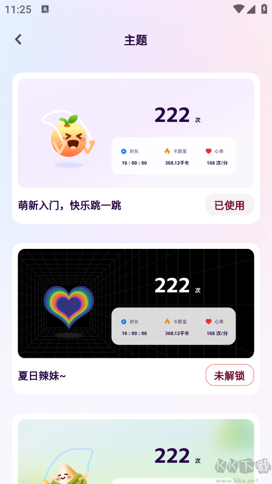 橙子跳繩軟件