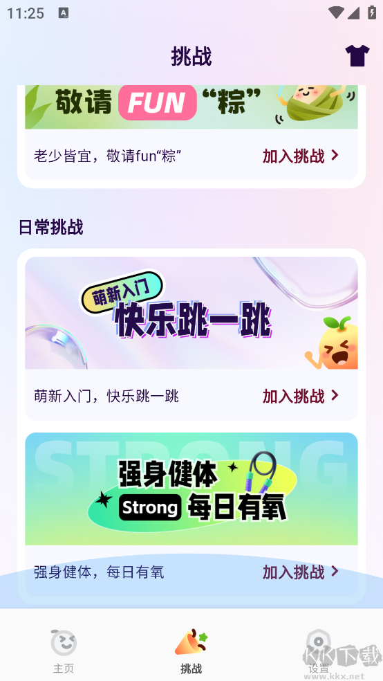 橙子跳繩軟件