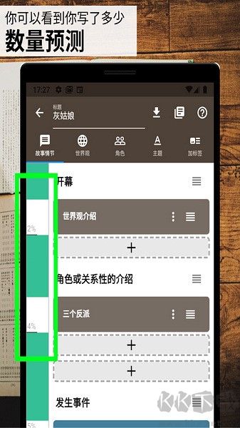故事織機免費版