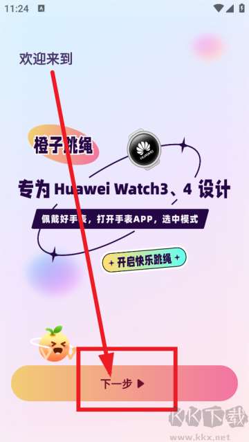 橙子跳繩軟件