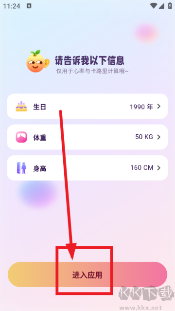 橙子跳繩軟件