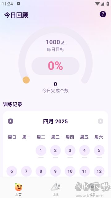 橙子跳繩軟件