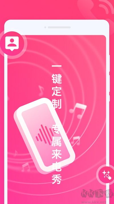 玩趣來電秀