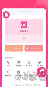 玩趣來電秀