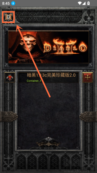 暗黑2珍藏版聯機版