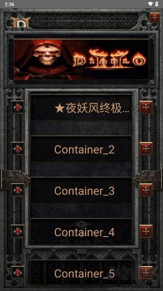 暗黑2珍藏版聯機版