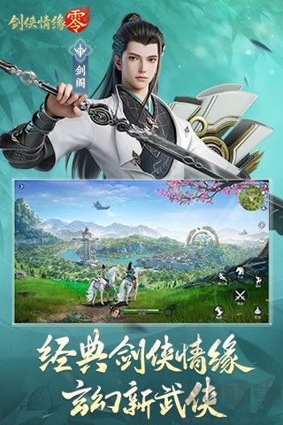 劍俠情緣零2025