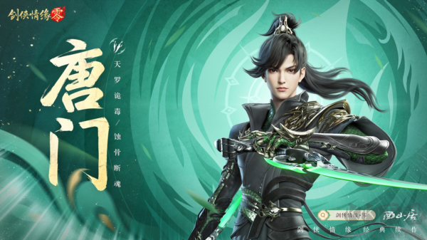 劍俠情緣零2025