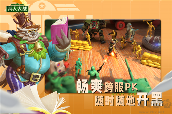 兵人大戰九游版