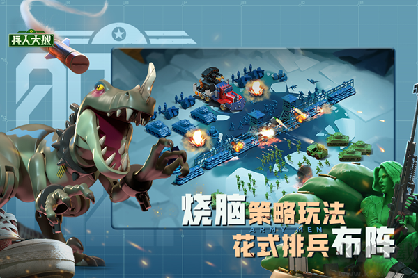 兵人大戰九游版
