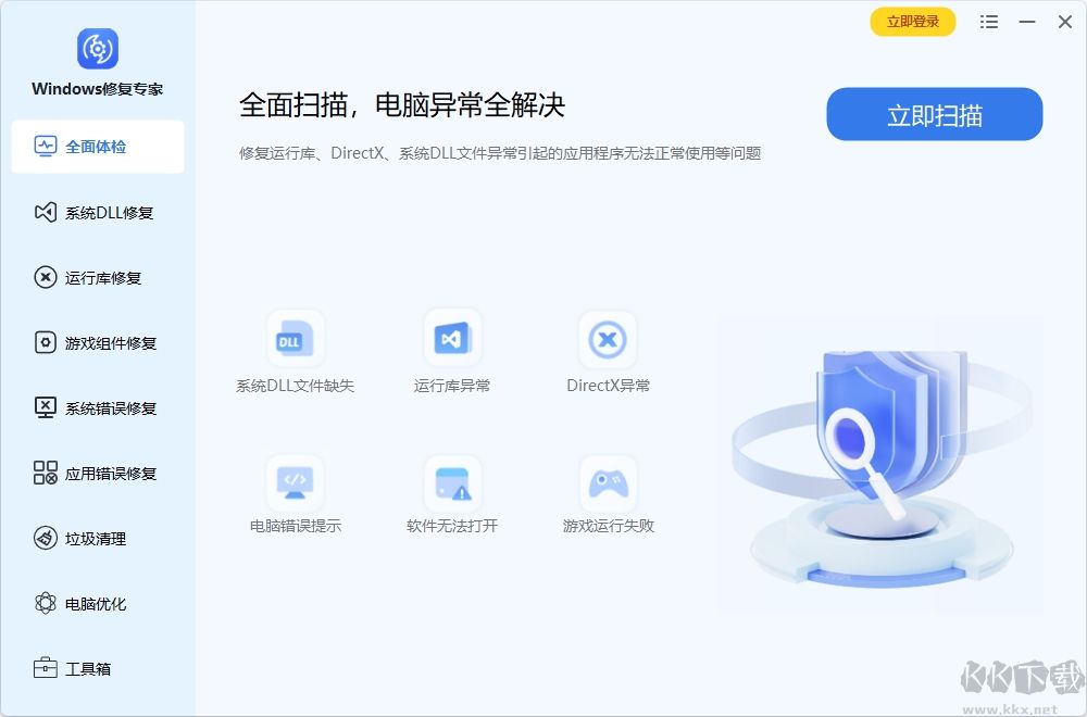 Windows修復專家