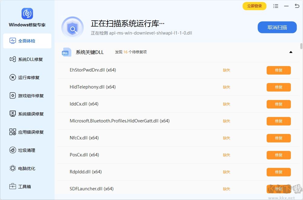 Windows修復專家