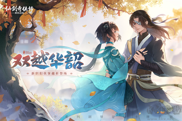 新仙劍奇俠傳之揮劍問情下載-新仙劍奇俠傳之揮劍問情周年版/最新版/官方正版-新仙劍奇俠傳之揮劍問情游戲合集