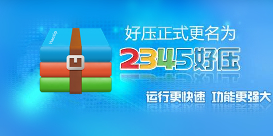 好壓全部版本大全-好壓軟件版本合集-好壓免費版/電腦版/專業版