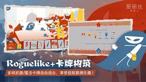 愛麗絲與巨人安卓版