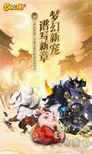 夢幻西游口袋版