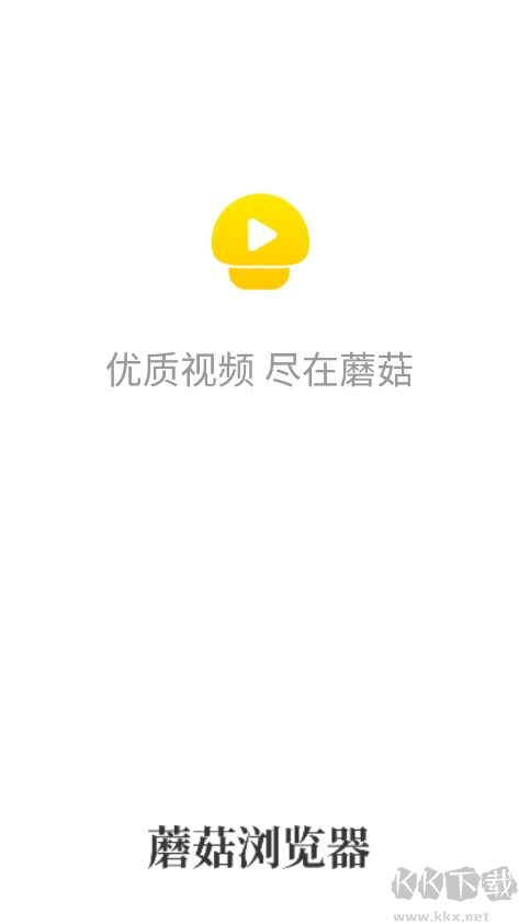 蘑菇瀏覽器