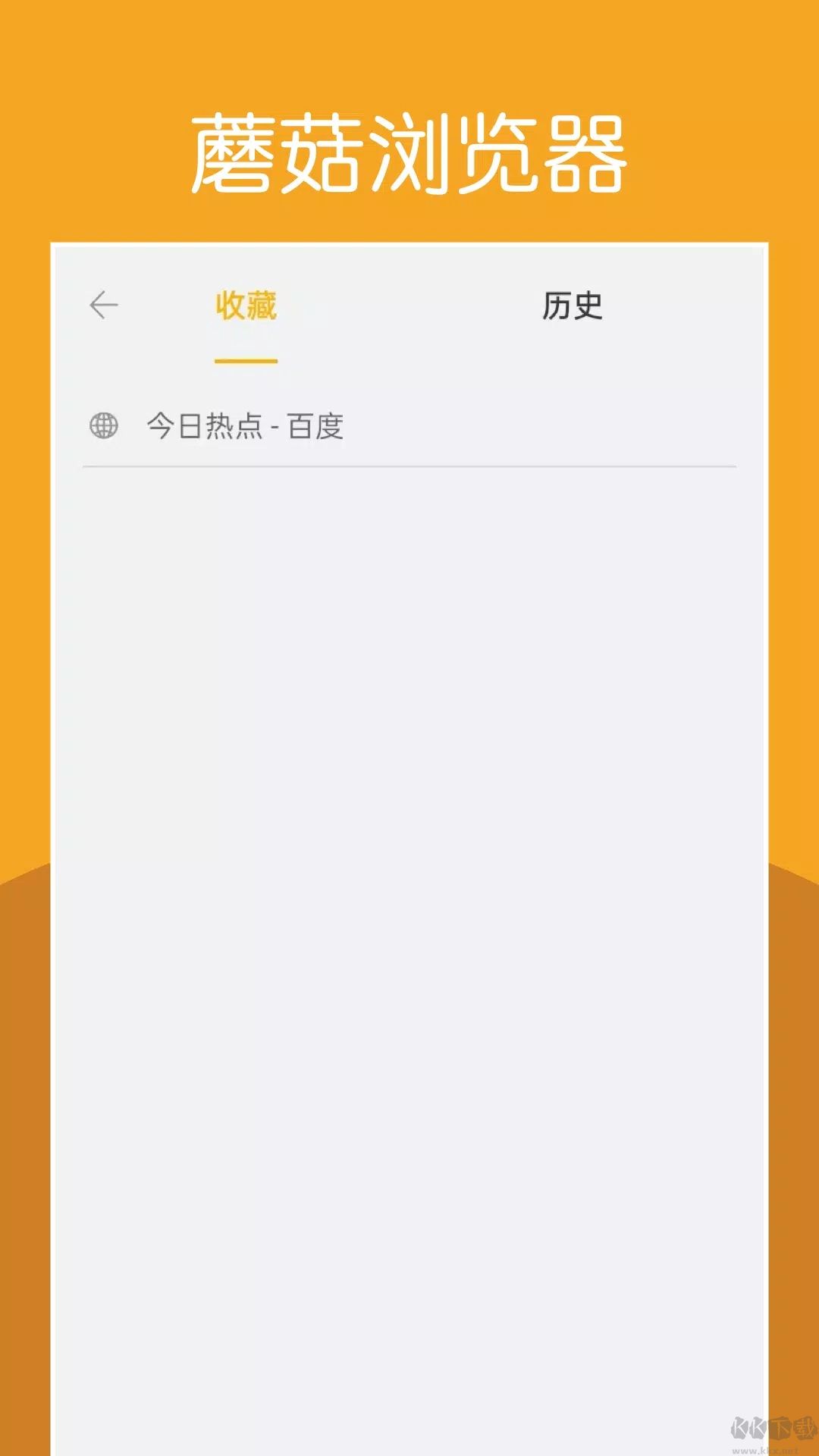 蘑菇瀏覽器