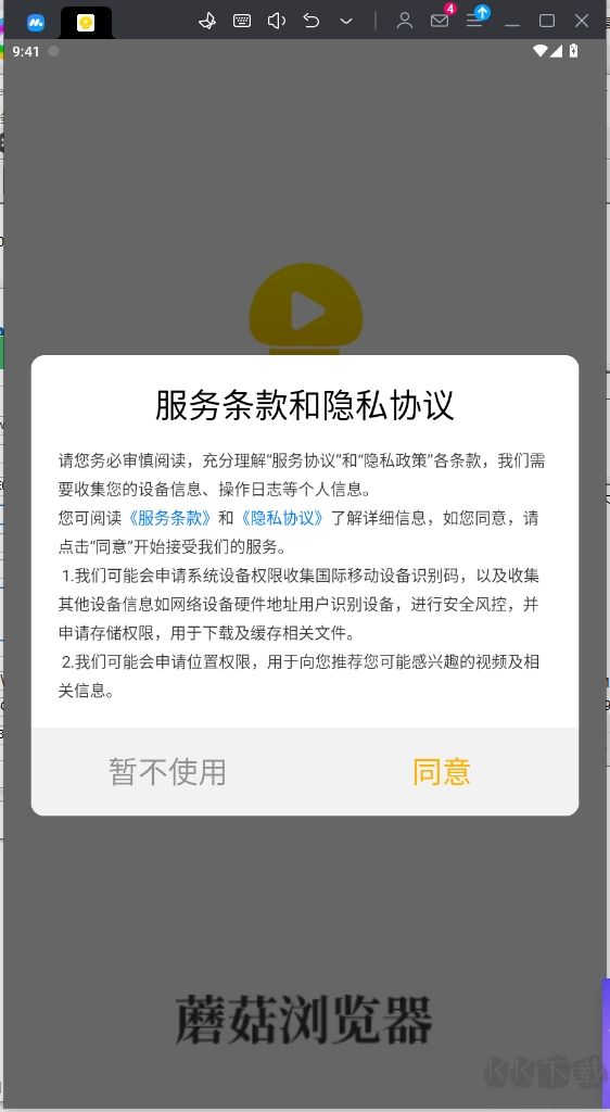 蘑菇瀏覽器