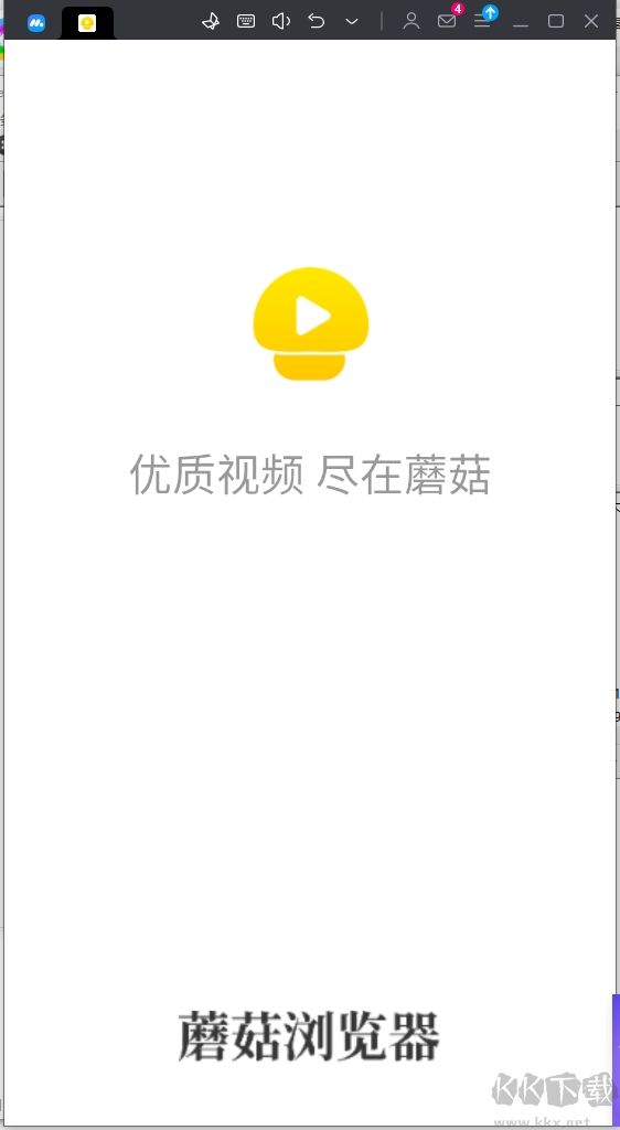 蘑菇瀏覽器