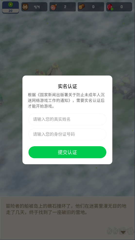 荒島幸存者