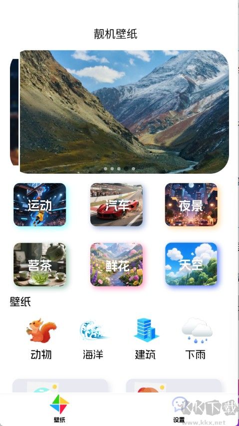 靚機壁紙