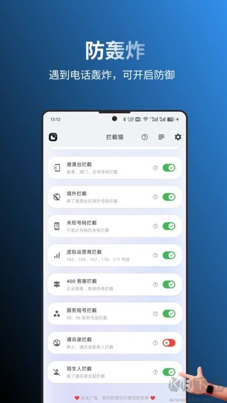 攔截貓