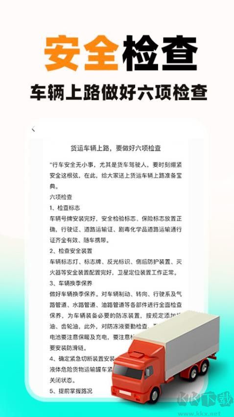 貨車送貨司機