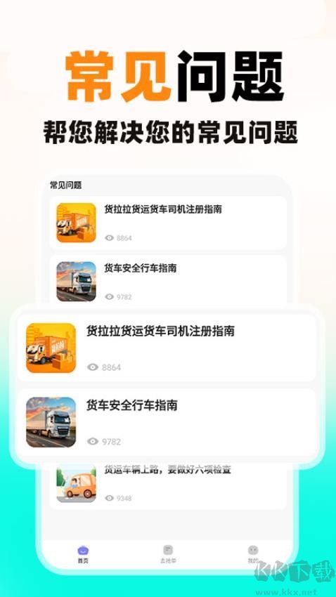 貨車送貨司機