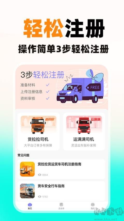 貨車送貨司機