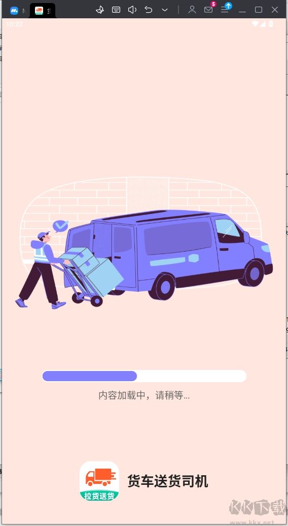 貨車送貨司機