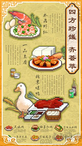 舌尖上的美食夢游戲