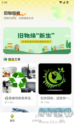 無憂舊物回收