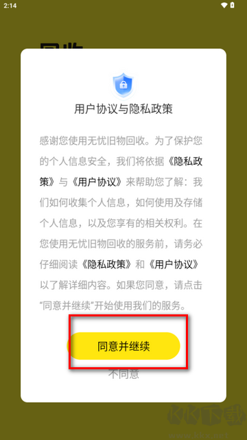 無憂舊物回收
