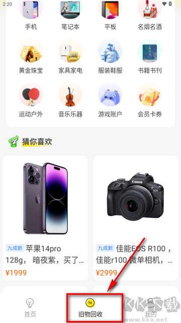 無憂舊物回收