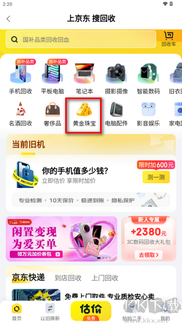 無憂舊物回收