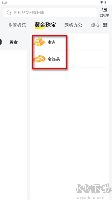 無憂舊物回收