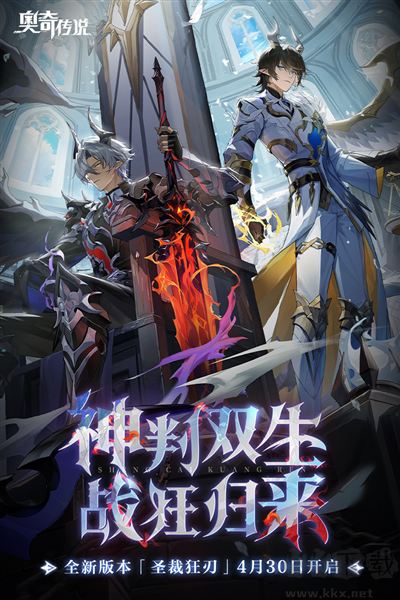 奧奇?zhèn)髡f2025